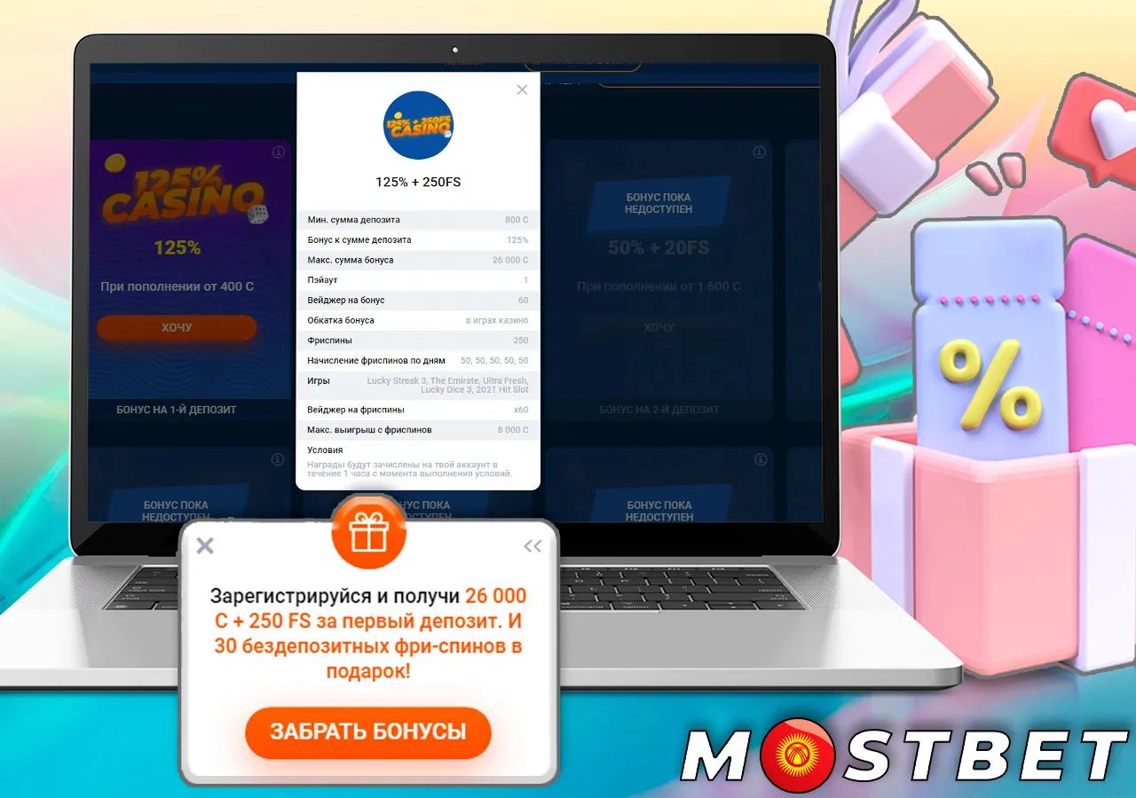 Бонусная и акционная программа букмекера Mostbet