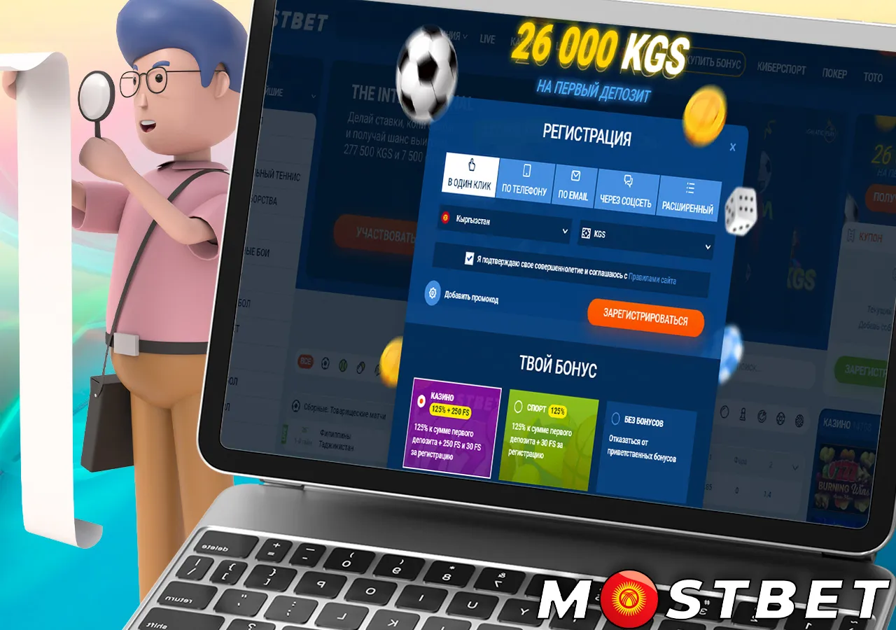 Регистрация в казино Mostbet вместе с бонусами