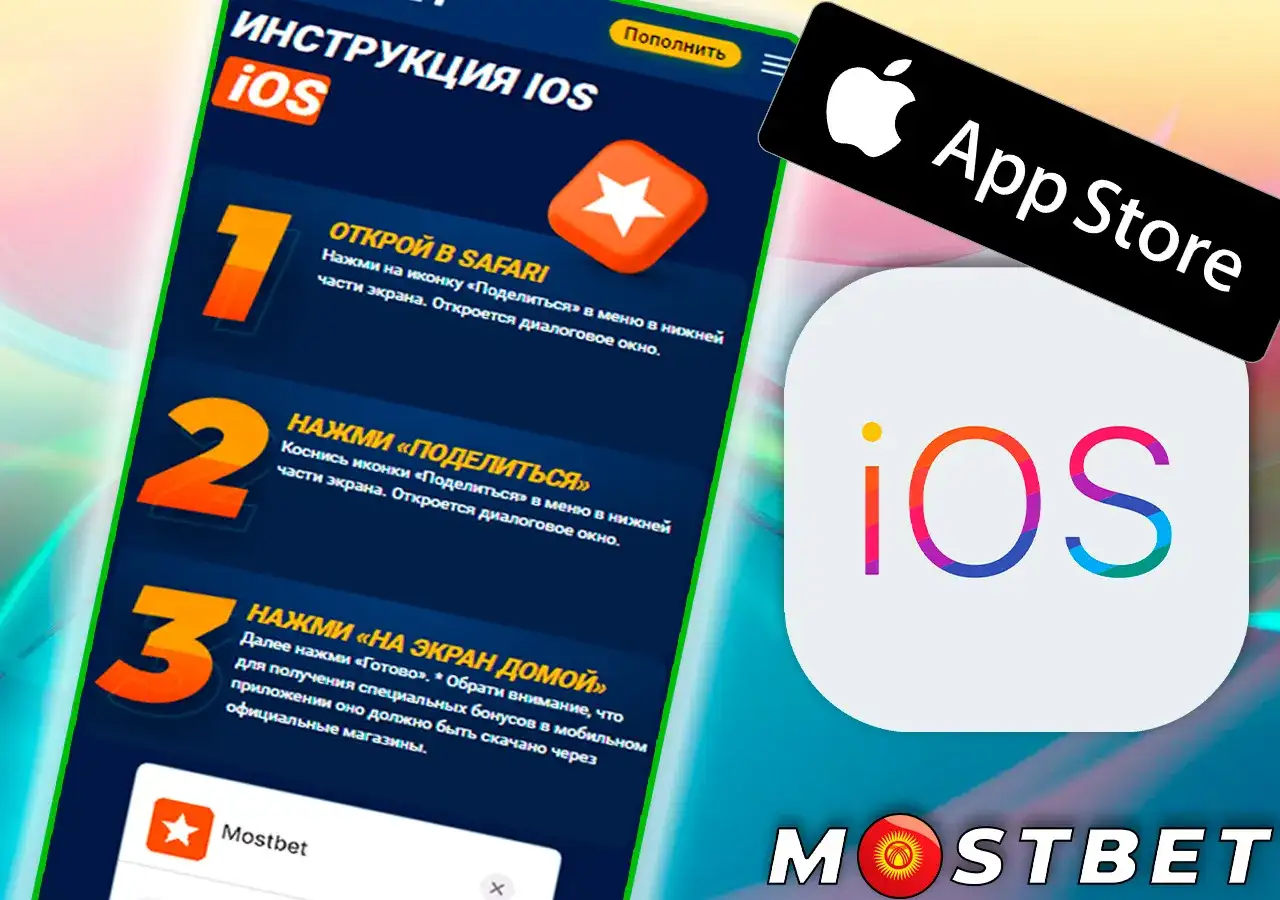 Процесс скачивания приложения для iOS устройств