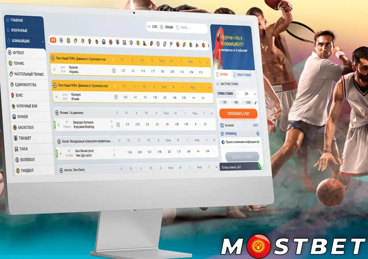 Описание создания ставки в онлайн-казино Mostbet