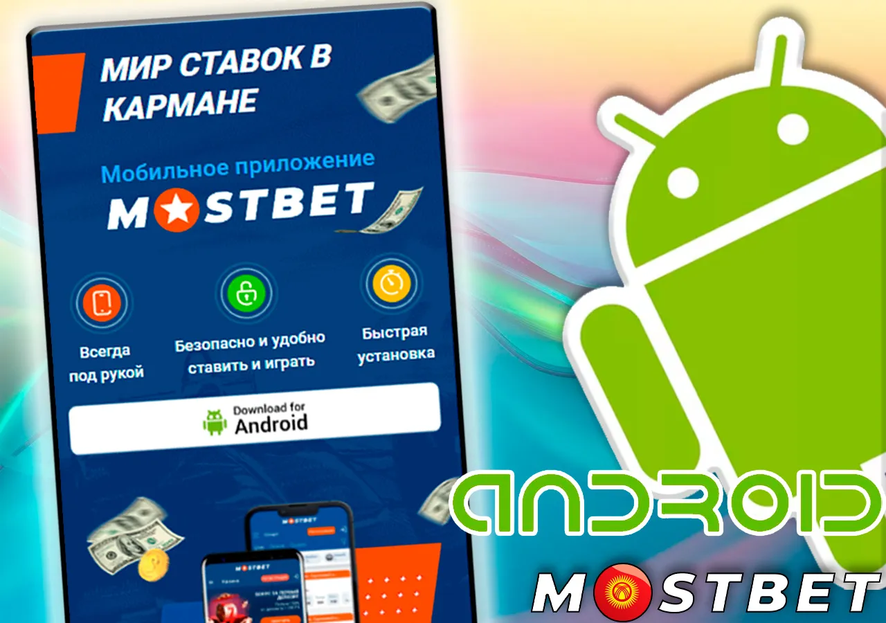 Описание загрузки мобильного приложения Mostbet для Андроид