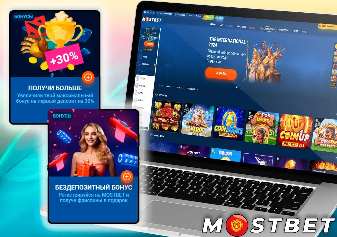 Преимущества онлайн-казино Mostbet на территории Кыргызстана