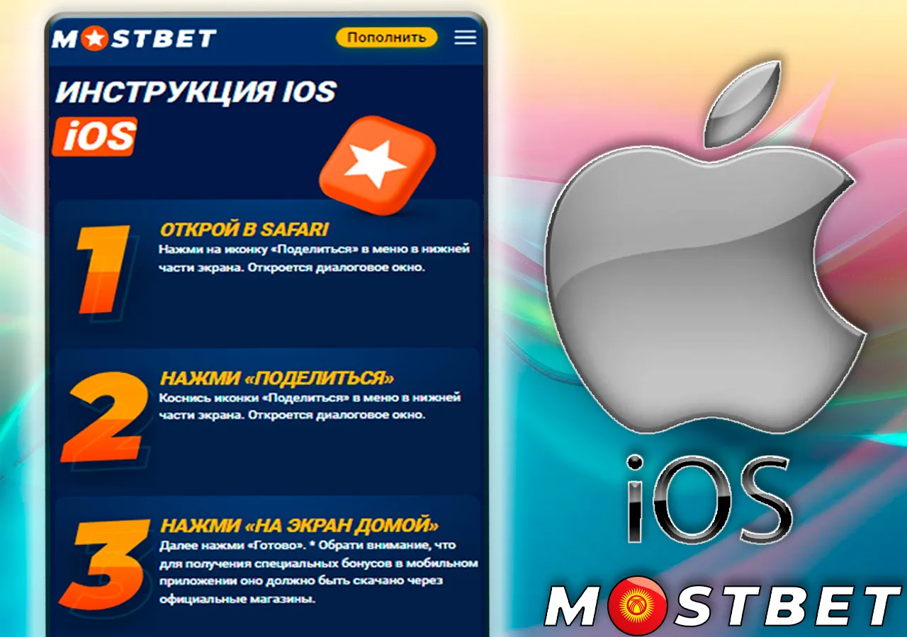 Описание загрузки мобильного приложения для Ios