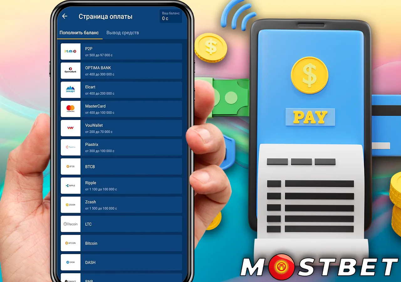 Разнообразные способы пополнения счета для игроков из Кыргызстана