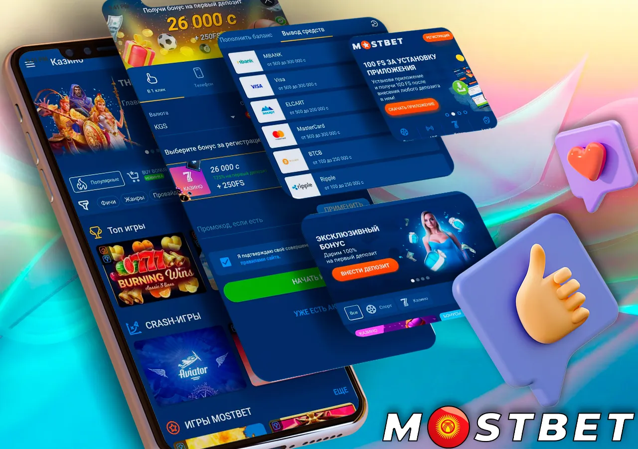 Основные преимущества использования приложения Mostbet