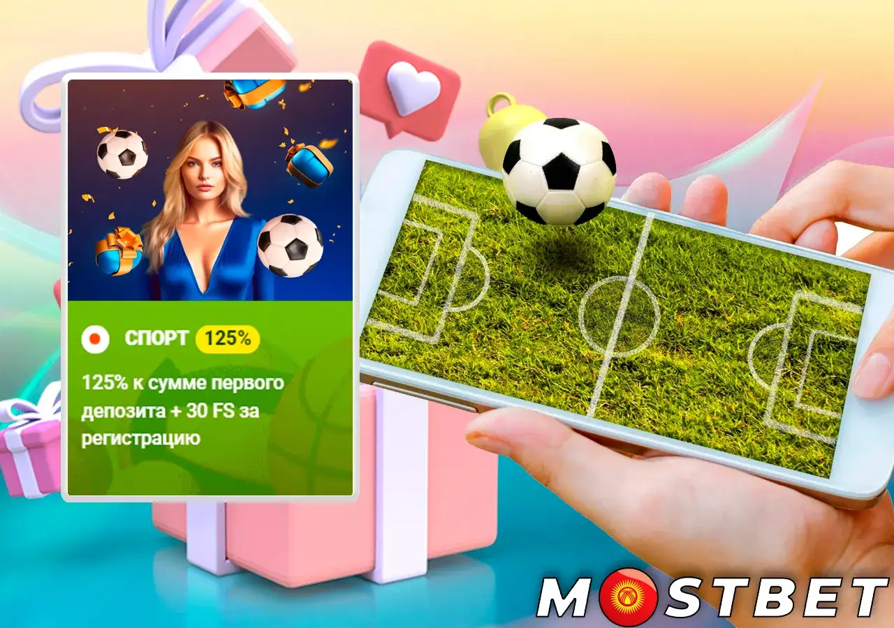 Стартовый бонус в спорте для новых игроков