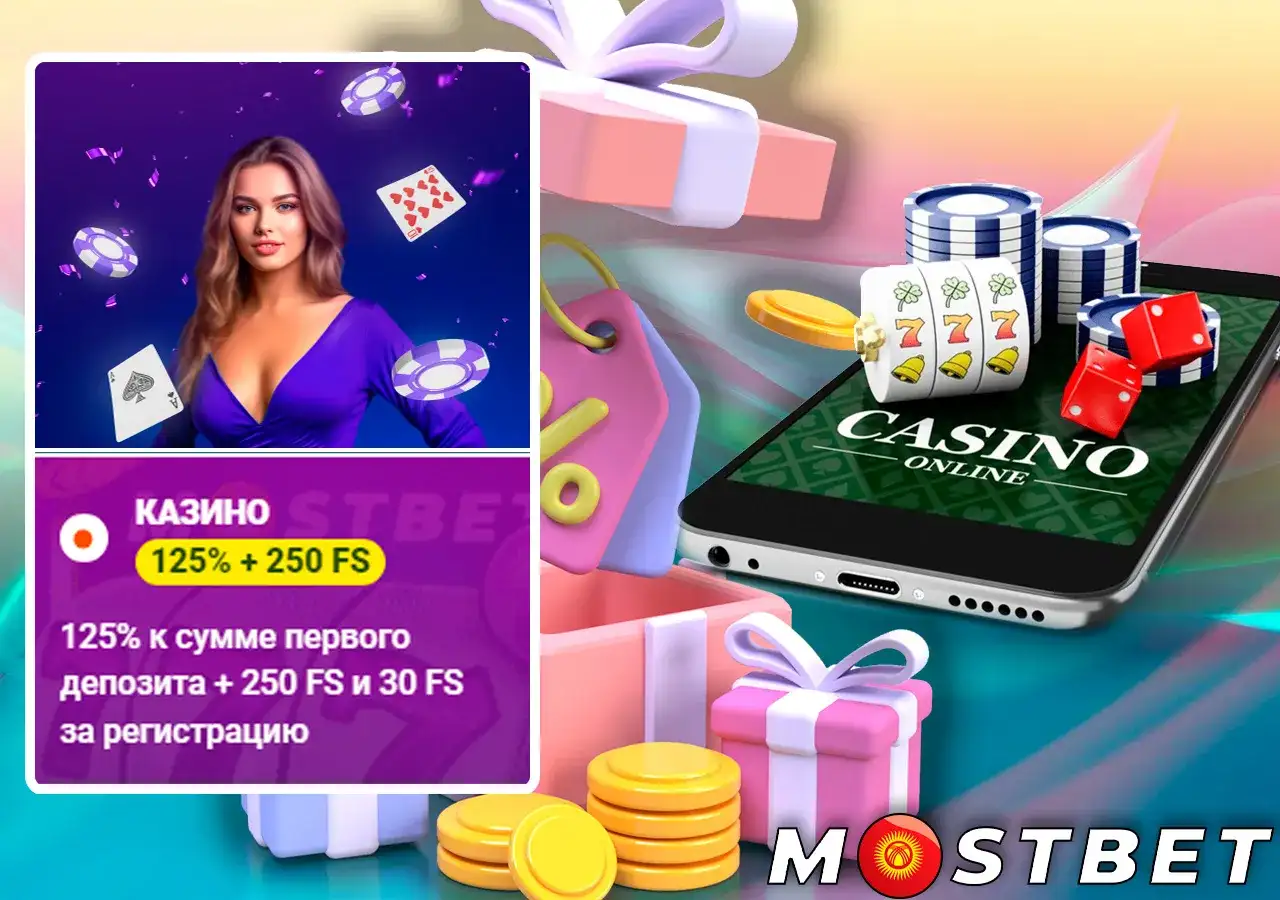 Стартовый бонус в казино для новых игроков Mostbet